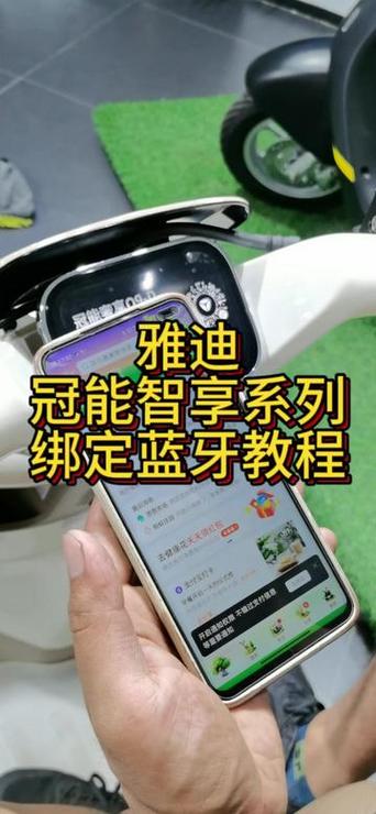 雅迪电动车蓝牙怎么连