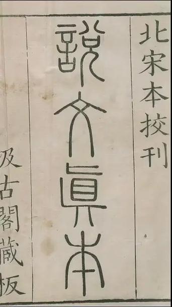 《说文解字》在线阅读截图3