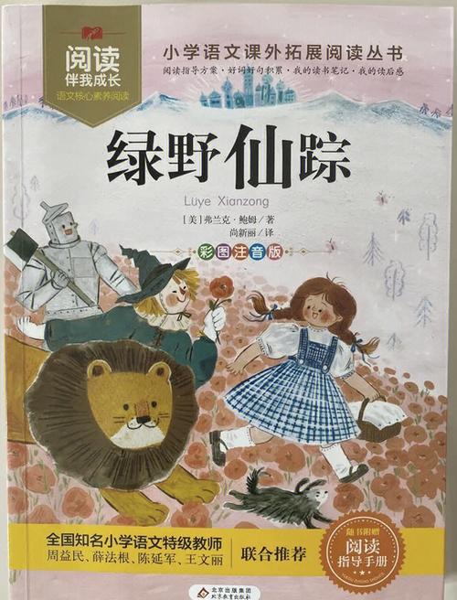 绿野仙踪书籍