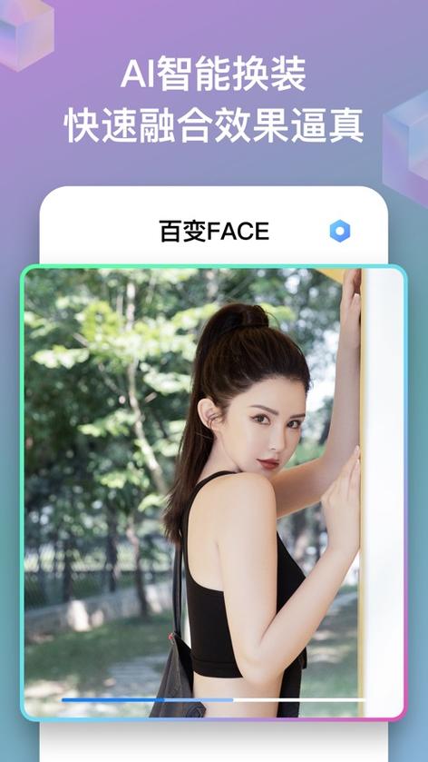 视频一键换装APP