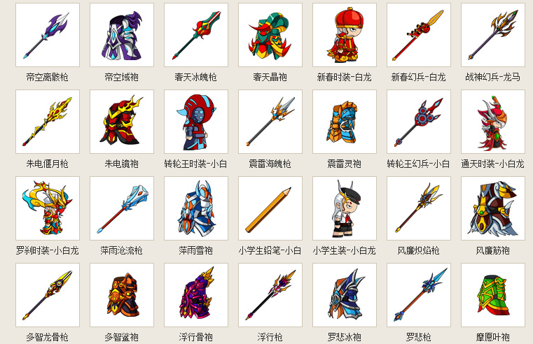 造梦西游4最强装备