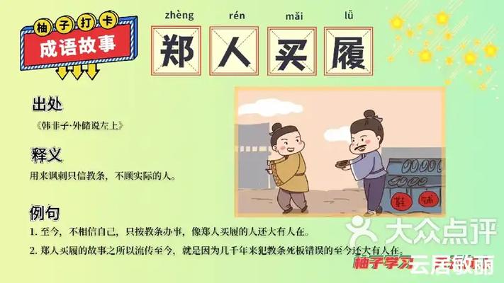 郑人买履的寓言故事