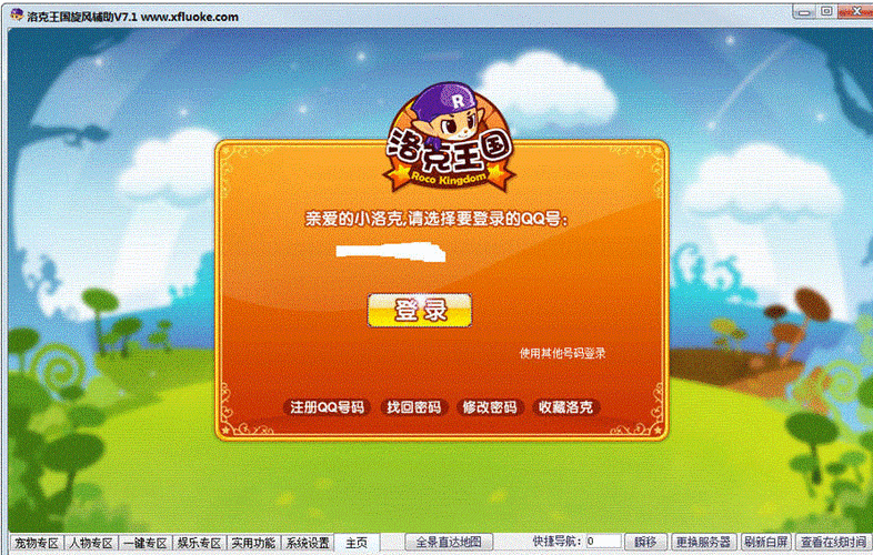 洛克王国旋风辅助flash没有运行