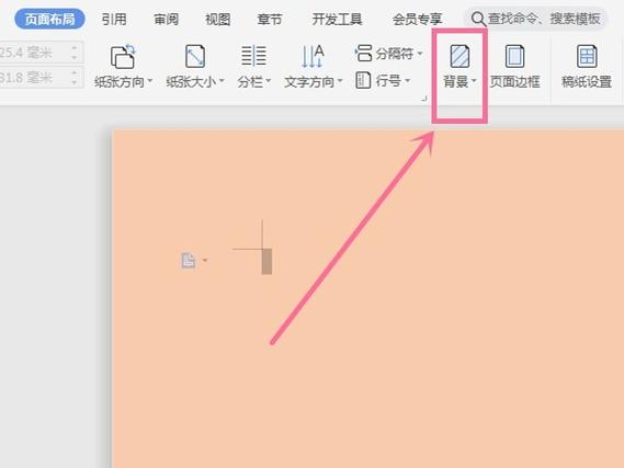 word背景颜色怎么设置每页不一样