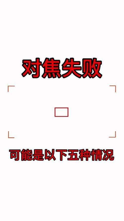 小米2s相机无法对焦