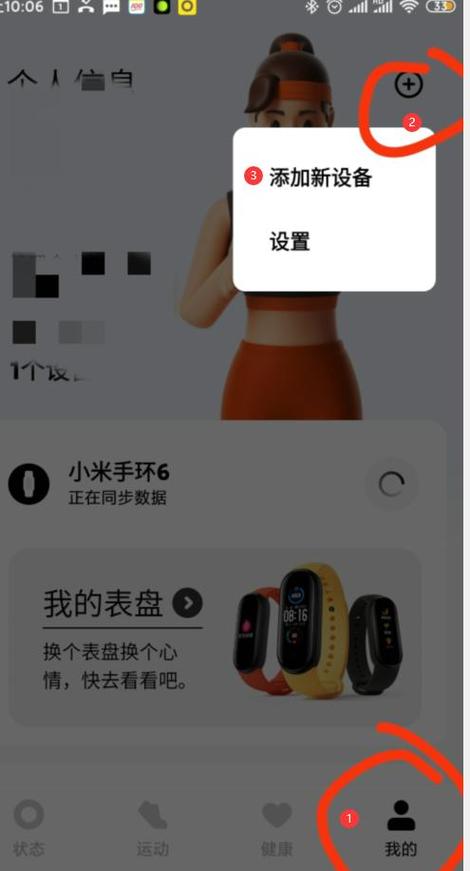 小米手环连什么app截图3