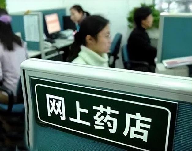网上药房