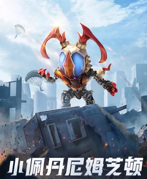 和平精英小怪兽