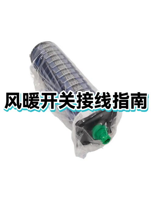 风暖开关烧了怎么办