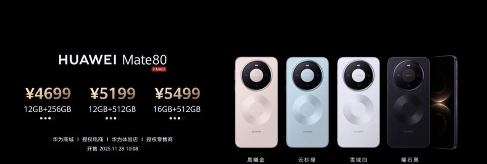 华为mate80报价