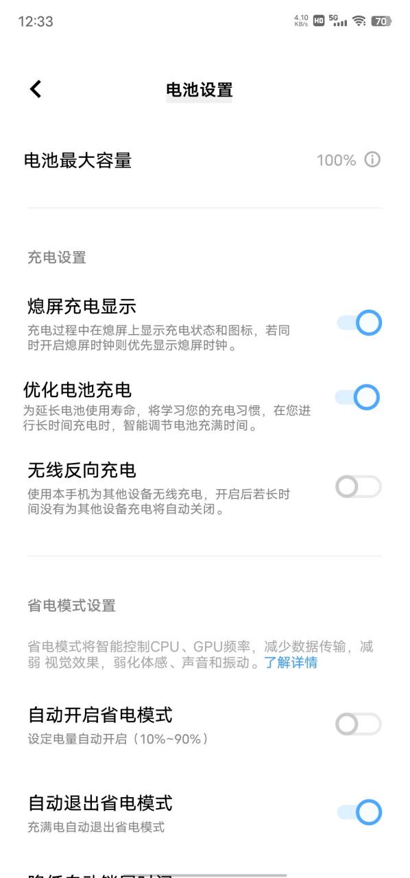 vivo手机查电池容量怎么查