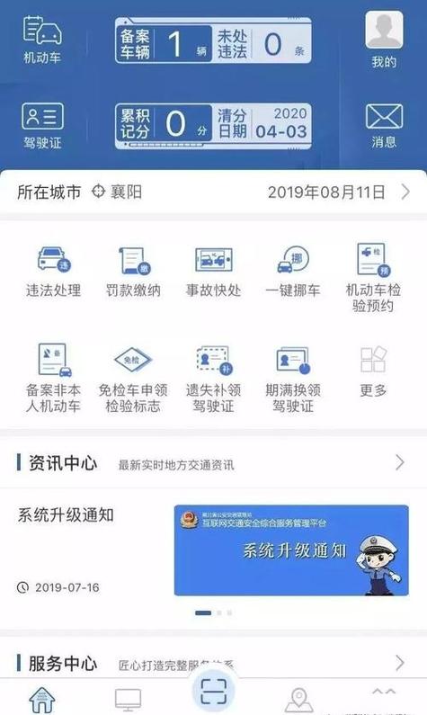山东交警网违章查询