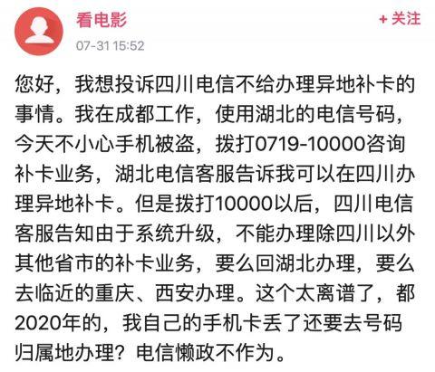 电信异地补办手机卡截图3