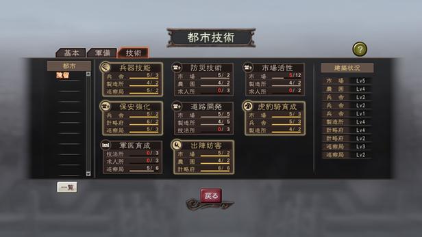 三国志12威力加强版新手详细攻略截图3