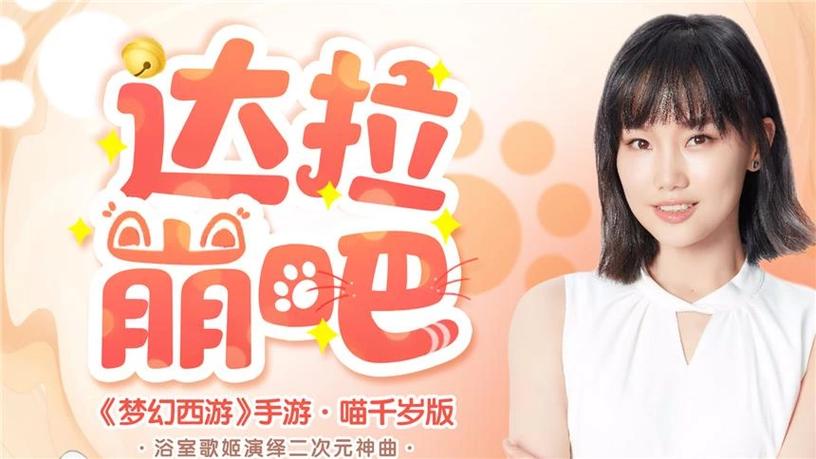 达拉崩吧喵千岁版