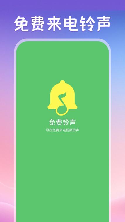 视频来电声音