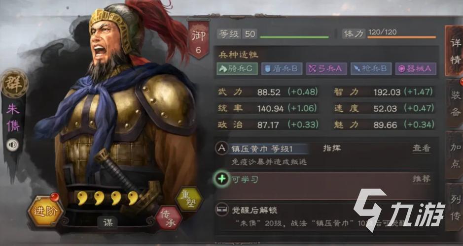 三国志战略版朱儁和谁搭配