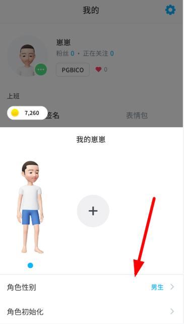 崽崽zepeto怎么改性别