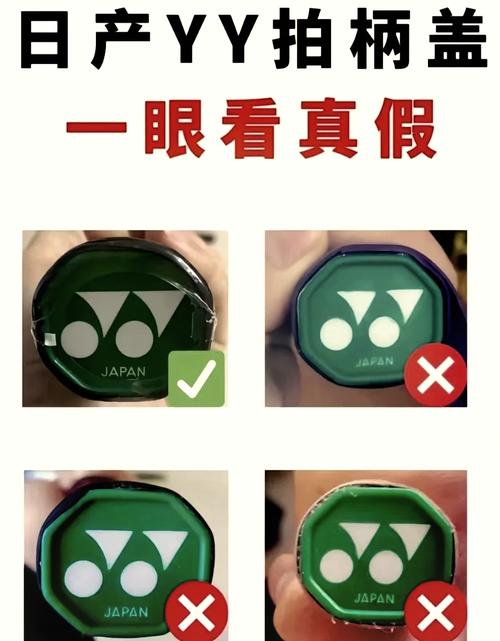 yonex防伪码查询入口
