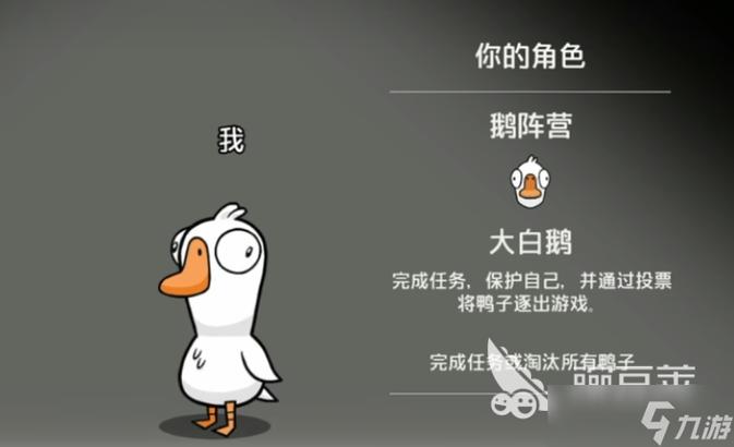 鹅鹅杀下载手游