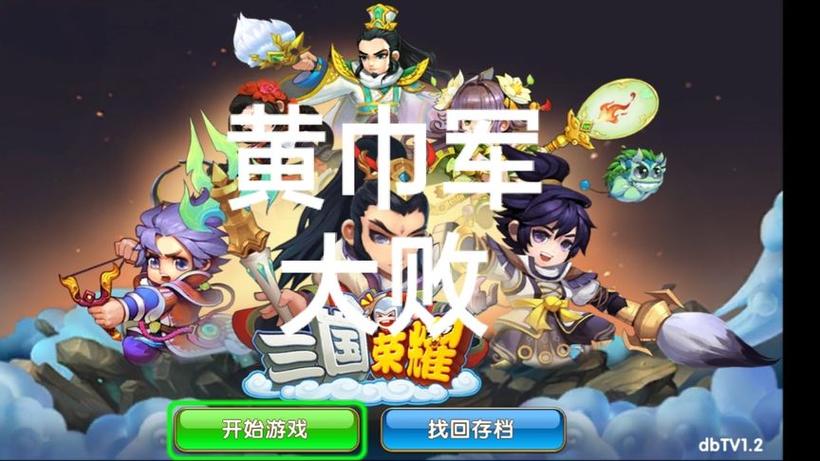 三国荣耀免费版