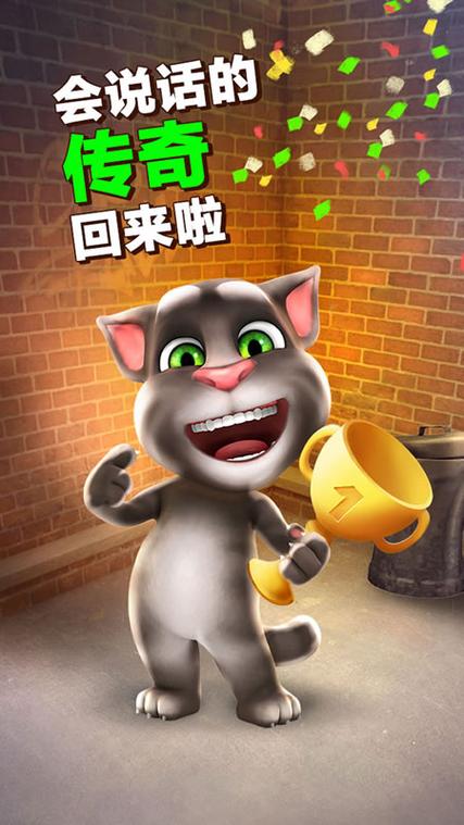 下载一个会说话的汤姆猫