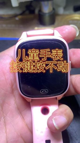 手表按钮按不下去了