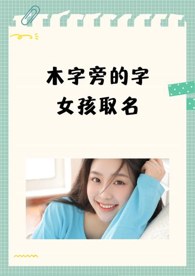 木字旁取名寓意好的字