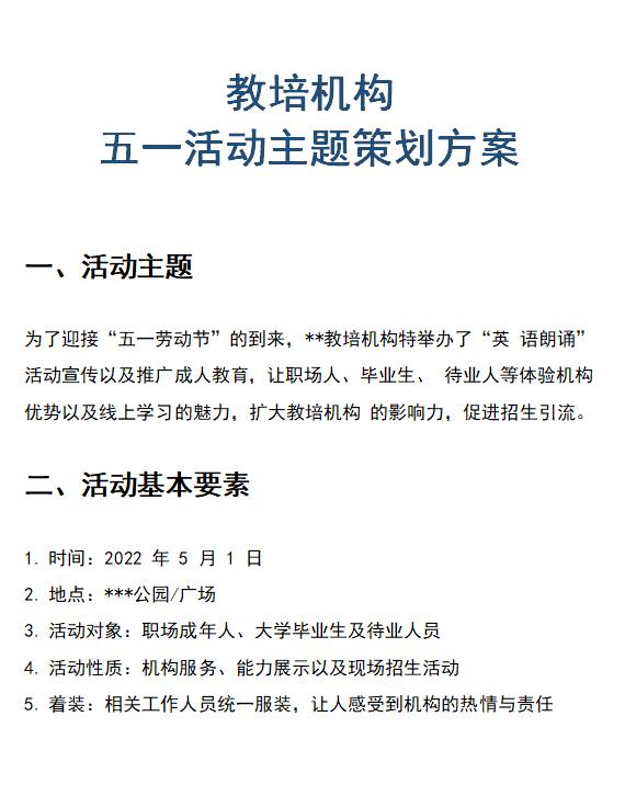活动策划方案详细模板