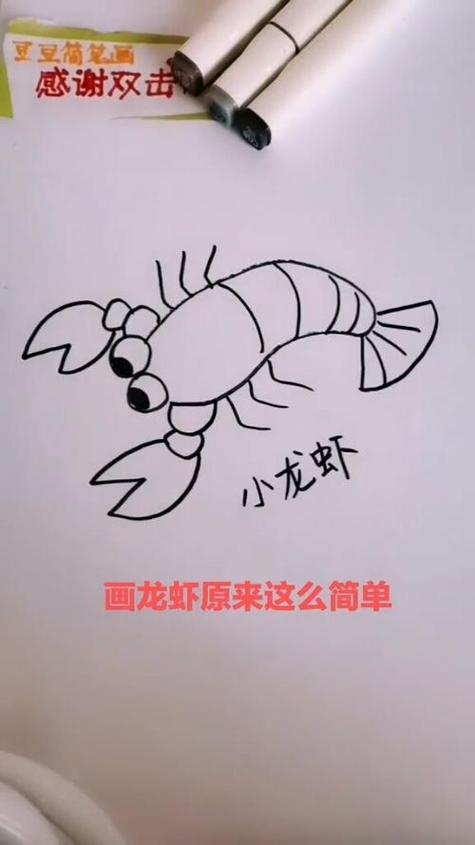简易小龙虾