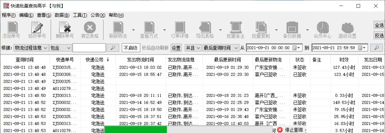 宅急送查不到物流信息