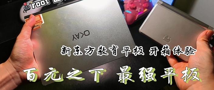 新东方okay平板电脑截图2