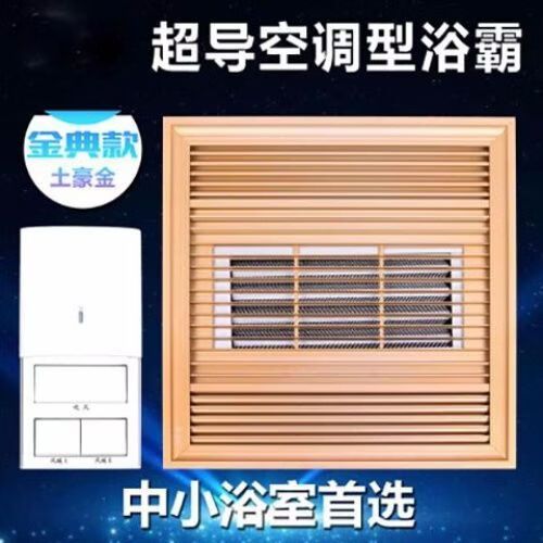 浴霸排气和吹风可以接一起吗截图3