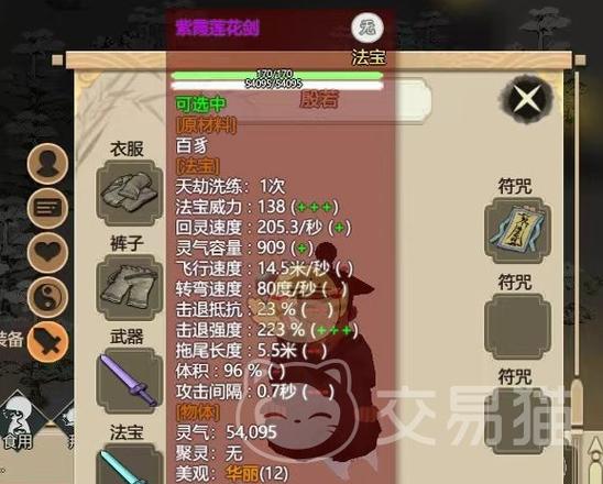 修仙模拟器神器