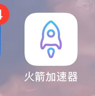 火箭加速器2022最新截图2