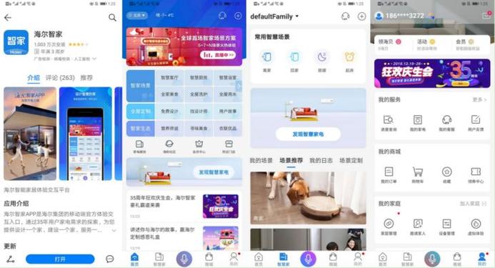海尔智家app怎么连接设备截图2