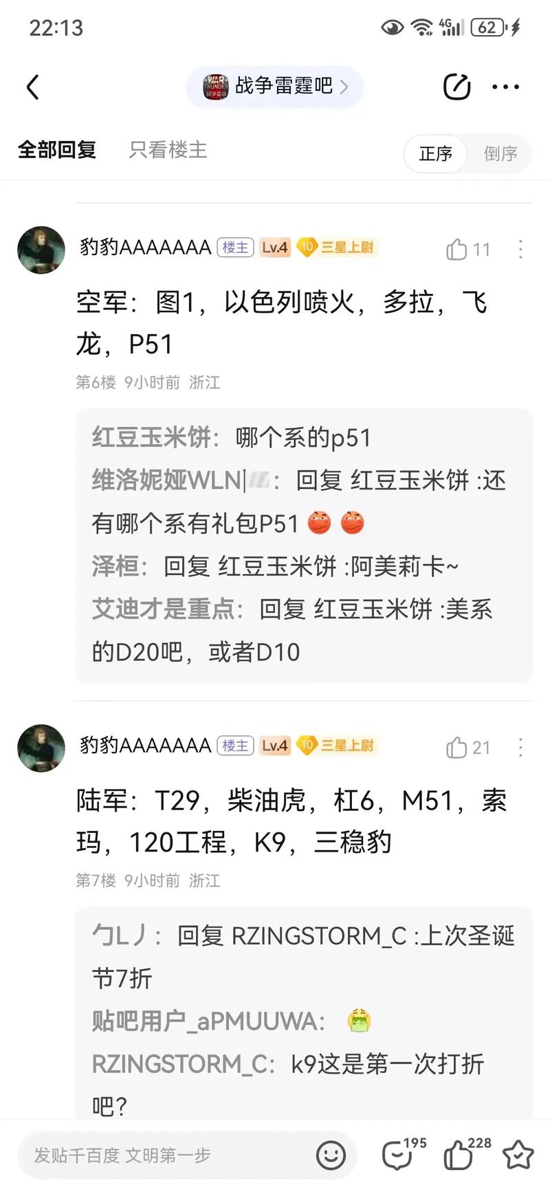 战雷礼包打折时间