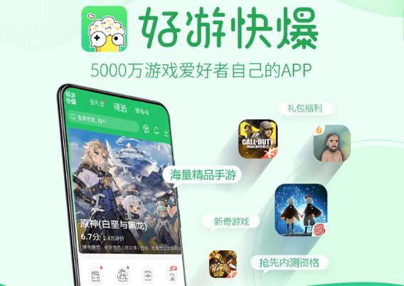 好游好爆官方下载入口