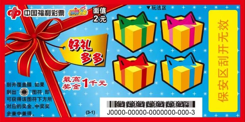 好礼多多平台