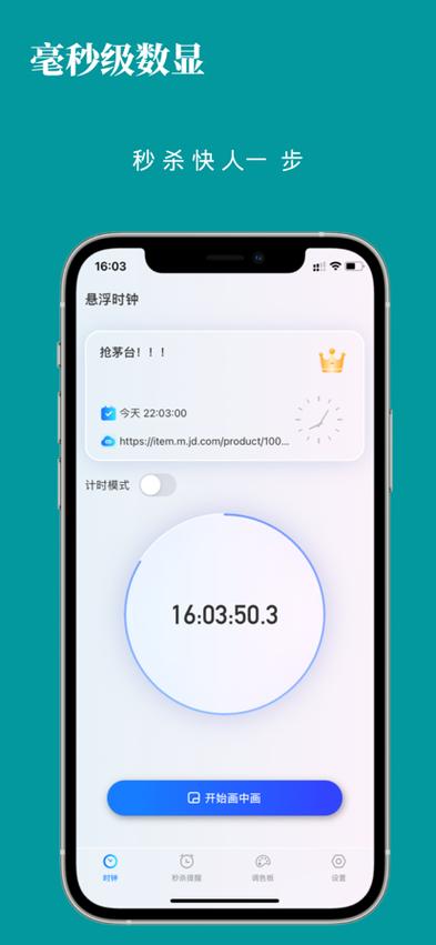 可以显示秒的悬浮时钟app