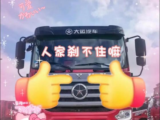 大运重卡表情包