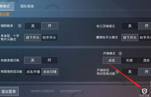 和平精英如何关掉附近