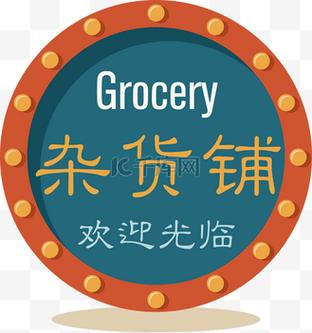 vip杂货铺