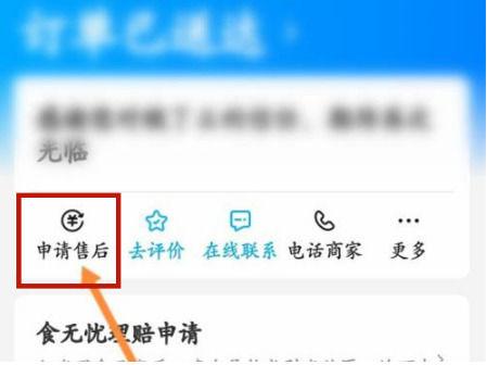 饿了吗可以退货吗截图3
