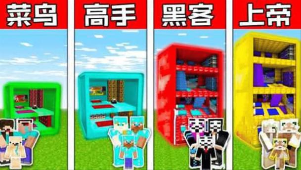 我的世界菜鸟高手黑客大神建造视频