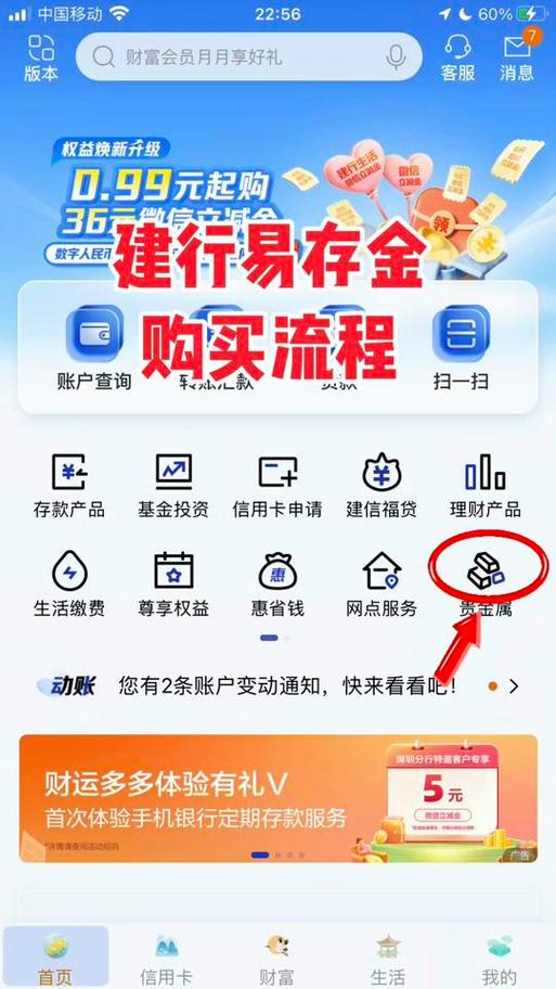 建行实物贵金属手机银行能交易吗