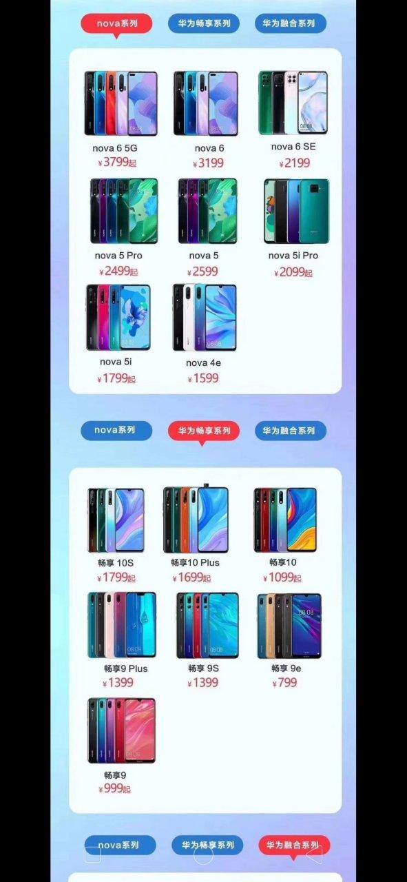 华为手机专区