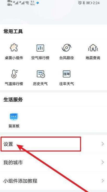 天气预报如何开通