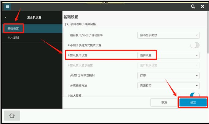 打印默认设置怎么改