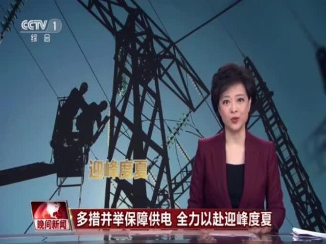 国家电网今天的新闻